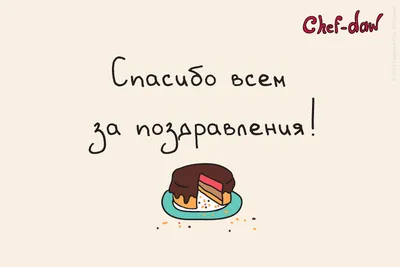 Благодарность за поздравление с Днем Рождения!!!!: Дневник пользователя  avani