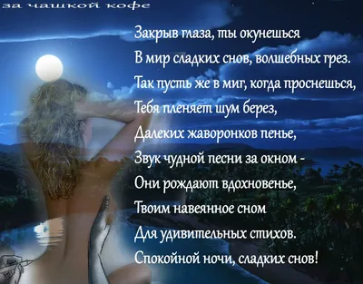 ВСЕМ СПОКОЙНОЙ НОЧИ! Пусть ваши сны будут сладкими ... - Валюша, №188746247  | Фотострана – cайт знакомств, развлечений и игр