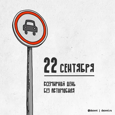 В Беларуси сегодня пройдёт Всемирный день без авто