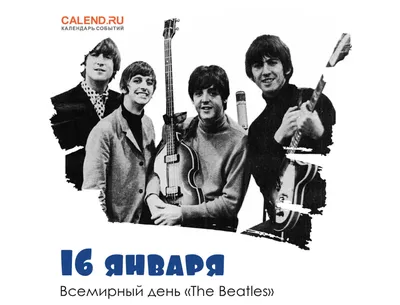 Всемирный день «The Beatles»: воодушевляющие открытки и поздравления для  меломанов 16 января