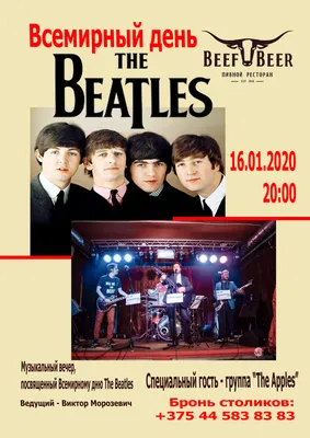 16 января — Всемирный день «The Beatles» |  | Каменск-Шахтинский  - БезФормата