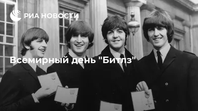 Библиотеки 121, 124 ОКЦ ЮВАО - «The Beatles» – великолепная «ливерпульская  четверка» – Джон Леннон, Пол Маккартни, Джордж Харрисон, Ринго Старр. 16  января – Всемирный день "Битлз". Это дата открытия в Ливерпуле