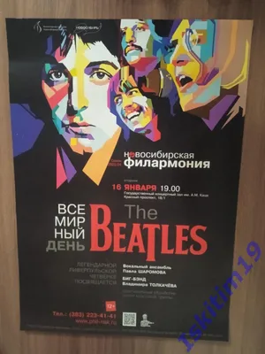 Всемирный день «The Beatles»