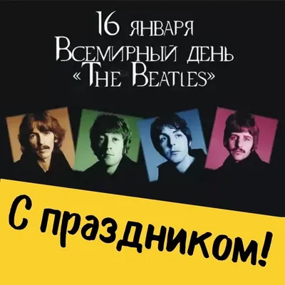 Всемирный День The Beatles -  - Мумий Тролль | Москва |  RockGig