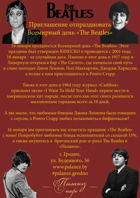 Всемирный день The Beatles