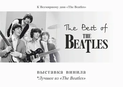 РИА Новости on X: "Сегодня отмечают Всемирный день The Beatles. All you  need is love! /Kek630uSDM" / X