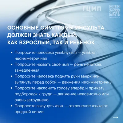 29 октября - Всемирный день борьбы с инсультом - СПб ГБУЗ  "Кожно-венерологический диспансер №9"