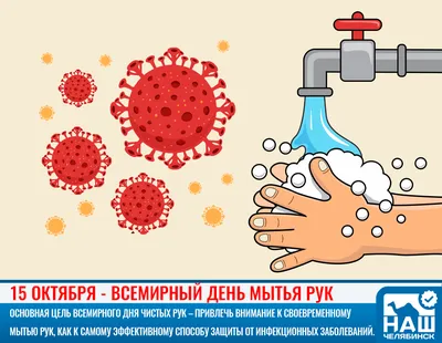 5 мая – Всемирный день гигиены рук