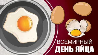 Познавательный час «Всемирный день яица» - Культурный мир Башкортостана