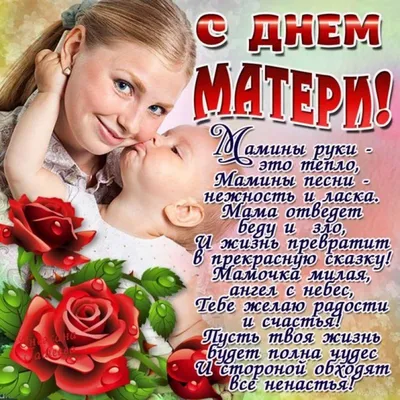 Открытка на Международный день матери | День матери, Матери, Открытки