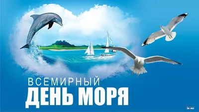 Всемирный день моря - РИА Новости, 