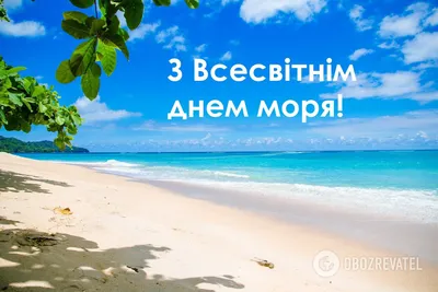 28 сентября отмечается Всемирный день моря! - Лента новостей Крыма