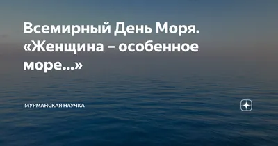 Всемирный день моря World Maritime Day  - YouTube