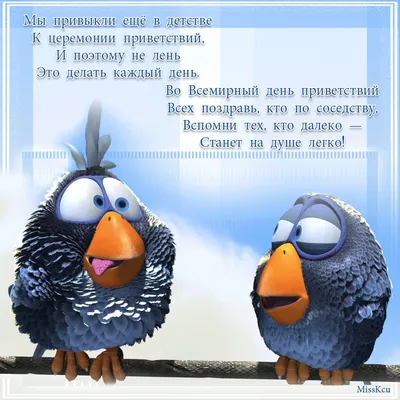 21 ноября - Всемирный день приветствий. | Омский музыкально-педагогический  колледж