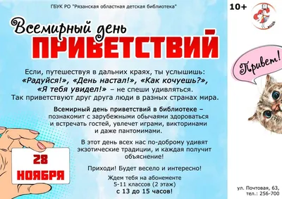 Всемирный день приветствий by ИНФЫ - Issuu