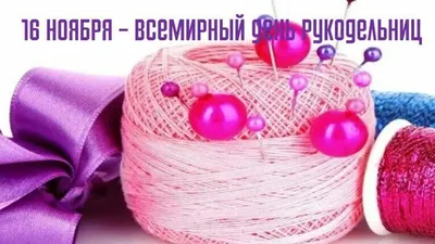 Всемирный день рукоделия - Культурный мир Башкортостана