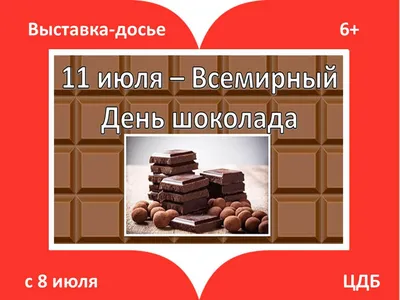 МБОУ СОШ №2 ОФИЦИАЛЬНЫЙ САЙТ - "ИнтеллектУм". Праздник шоколада.