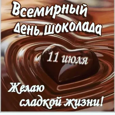 В шоколаде я и вся моя семья | ГУ«Минская областная библиотека им.  А.С.Пушкина»