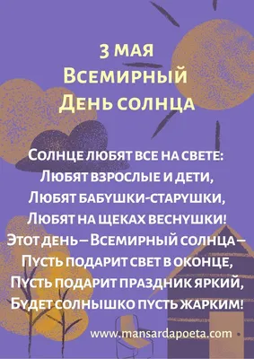 ВСЕМИРНЫЙ ДЕНЬ СОЛНЦА | Александр Леонидович Чижевский