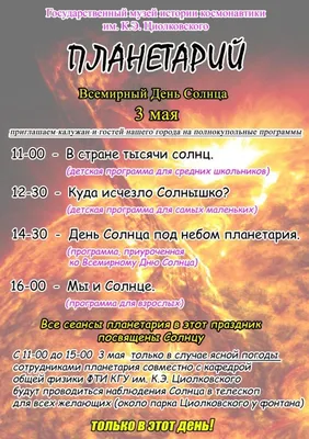Международный день Солнца в Обсерватории | Обсерватория минского Планетария