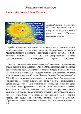 Познавательно-развлекательное мероприятие «Я и солнышко – друзья»: 3 мая - День  солнца |  | Анадырь - БезФормата