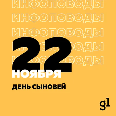 Календарь инфоповодов на ноябрь 2022