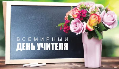 В Югре пройдут различные мероприятия в рамках всероссийской недели учителя  | Люди | ОБЩЕСТВО | АиФ Югра