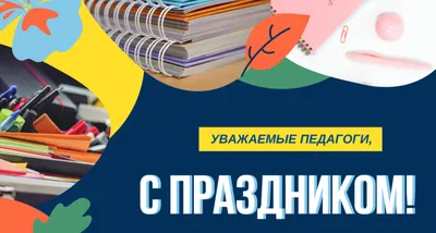 Всемирный день учителя Международный день учителя Лучший учитель мира, png  | PNGWing