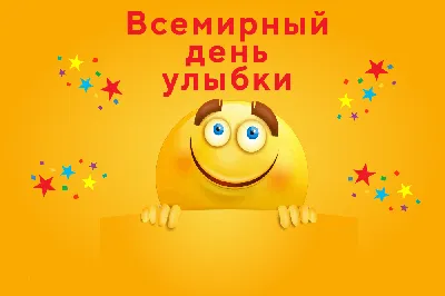 Всемирный день улыбки - YouTube