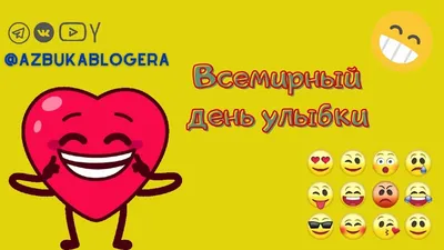 Всемирный день улыбки в России, …» — создано в Шедевруме