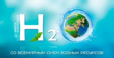 ПРАЗДНИК КАЖДЫЙ ДЕНЬ №56. 22 МАРТА. Всемирный день воды. | КАКАЯ ЖИЗНЬ,  ТАКИЕ И РАССКАЗЫ | Дзен