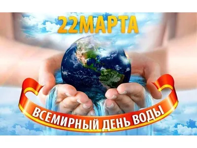 PPT - 22 марта Всемирный день воды или Всемирный день водных ресурсов.  PowerPoint Presentation - ID:7013477