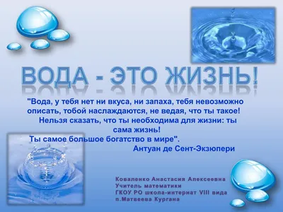 Всемирный день воды | МБОУДО "Центр дополнительного образования детей"