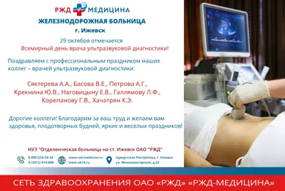 Национальный Совет по Реанимации. Russian National Resuscitation Council - Всемирный  день врача ультразвуковой диагностики Сегодня — Всемирный день врача  ультразвуковой диагностики. УЗИ-диагностика — один из самых безопасных и  точных методов ...