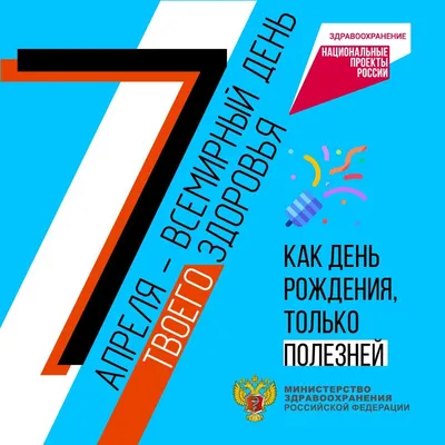 7 апреля – Всемирный день здоровья — «Кузбасская детская клиническая  больница имени профессора Ю.Е. Малаховского»