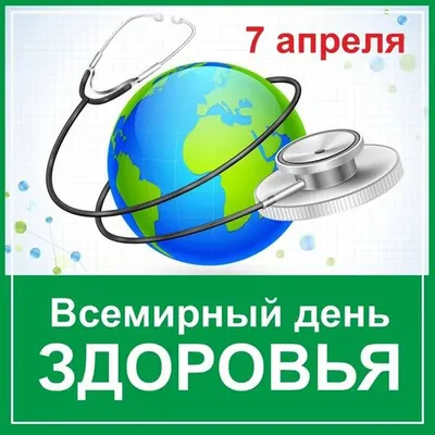 Всемирный день здоровья.. Мероприятия. Муниципальное бюджетное учреждение  культуры «Монастырщинское межпоселенческое централизованное библиотечное  объединение»