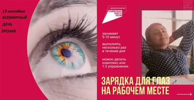 Новгородская региональная организация Всероссийского общетва слепых - Всемирный  день зрения 10 октября