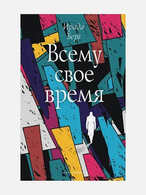 Что означает "всему своё время"? - Вопрос о Русский | HiNative