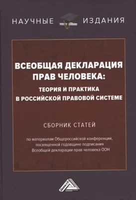 File:Всеобщая декларация прав человека.pdf - Wikimedia Commons