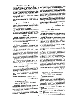 Страница:Всеобщая декларация прав человека.pdf/4 — Викитека