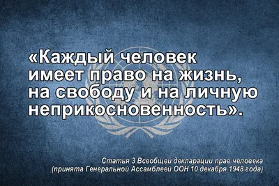 Всеобщая декларация прав человека - одна из основных вех в 75-летней  истории ООН | Новости ООН