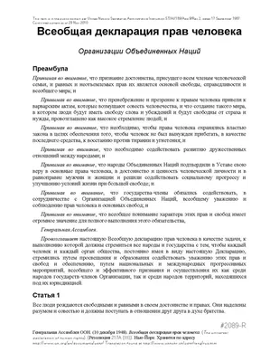 Calaméo - ВСЕОБЩАЯ ДЕКЛАРАЦИЯ ПРАВ ЧЕЛОВЕКА