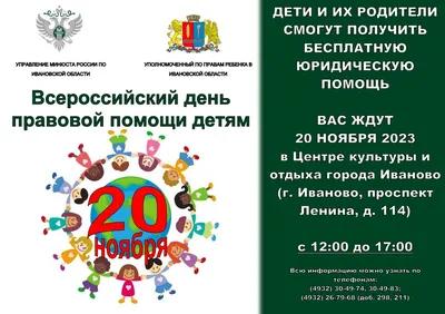 Всероссийский День правовой помощи детям — МБДОУ «Детский сад №37»