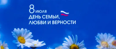 Всероссийский день семьи, любви и верности отметили в краевой библиотеке |  СКУНБ им. Лермонтова