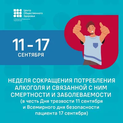 11 сентября отмечается Всероссийский день трезвости |  |  Верещагино - БезФормата