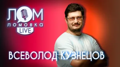 Всеволод Кузнецов: биография, роли и фильмы на канале Дом кино