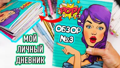 ТОП-10 идей для личного дневника | Марианна Велицина | Дзен