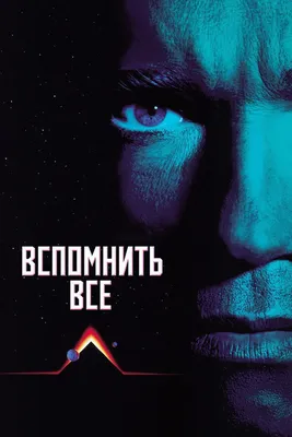 Вспомнить всё (2012) смотреть онлайн бесплатно