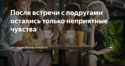 Мы слишком редко видимся, чтобы при встрече пить чай." Жили-были три подруги.  Блондинка, брюнетка и рыженькая. Виделись редко… | Краска, Открытки,  Смешные старушки