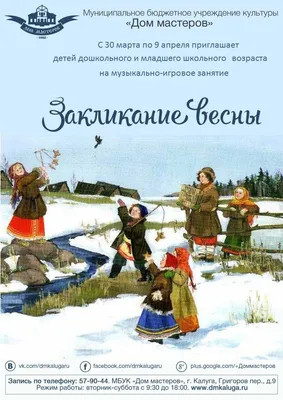 Встреча весны в традициях народов мира в этнографическом парке ЭТНОМИР -  Коммерческие новости - Калужский перекресток Калуга